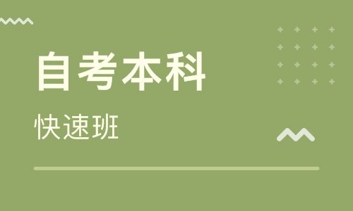自考本科