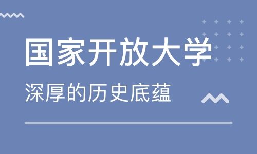 电大函授