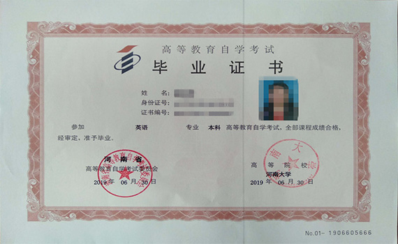 自考本科毕业证书-英语