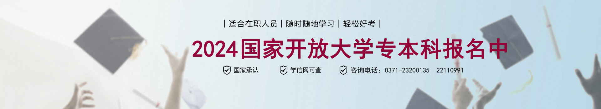 国家开放大学